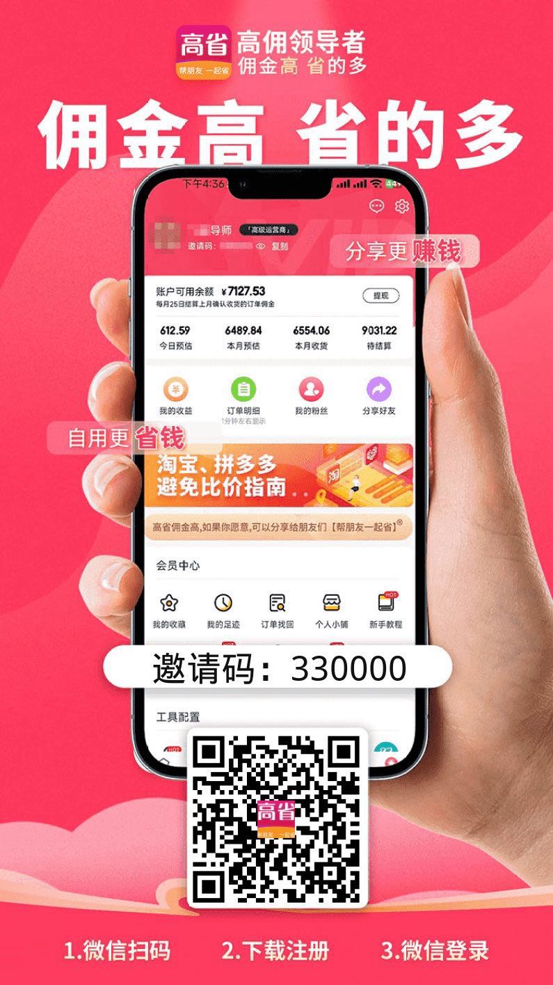 邀请码330000